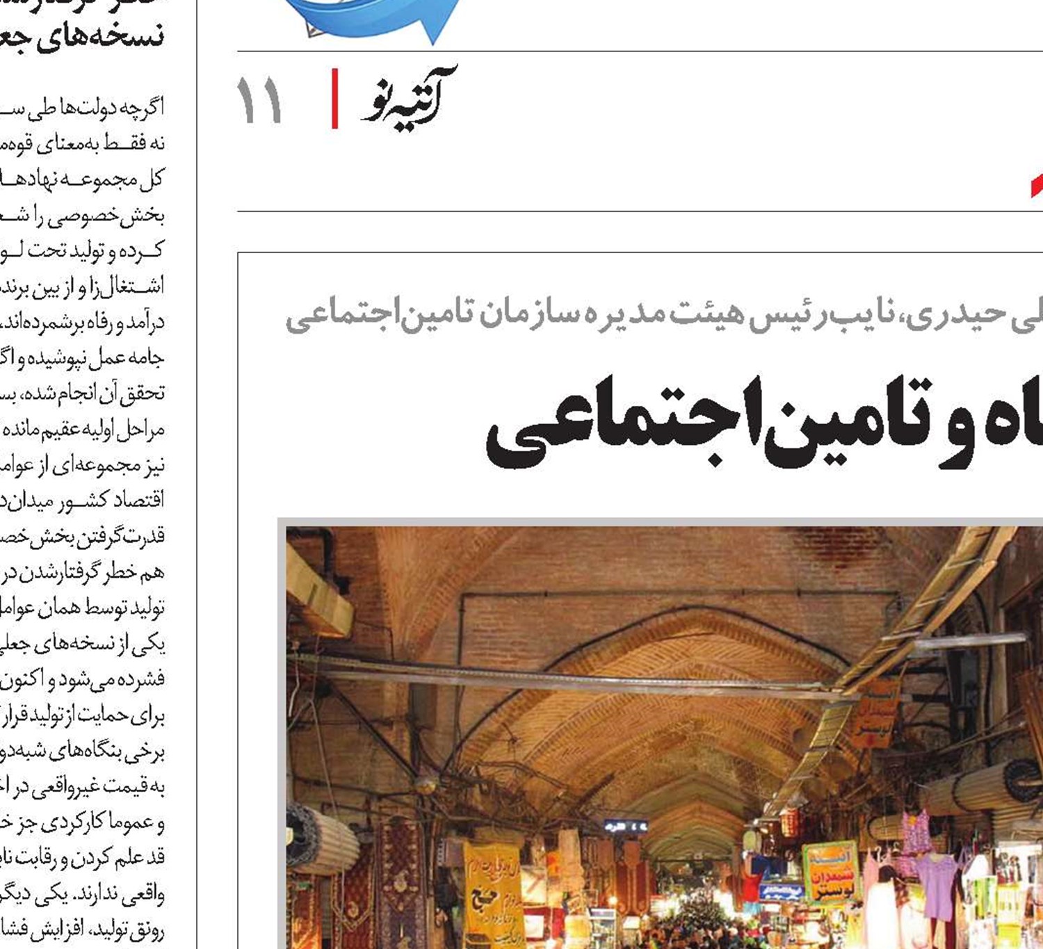 اهمیت احیای شورای عالی رفاه و تامین‌اجتماعی
