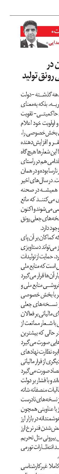 خطر گرفتارشدن در نسخه‌های جعلی رونق تولید