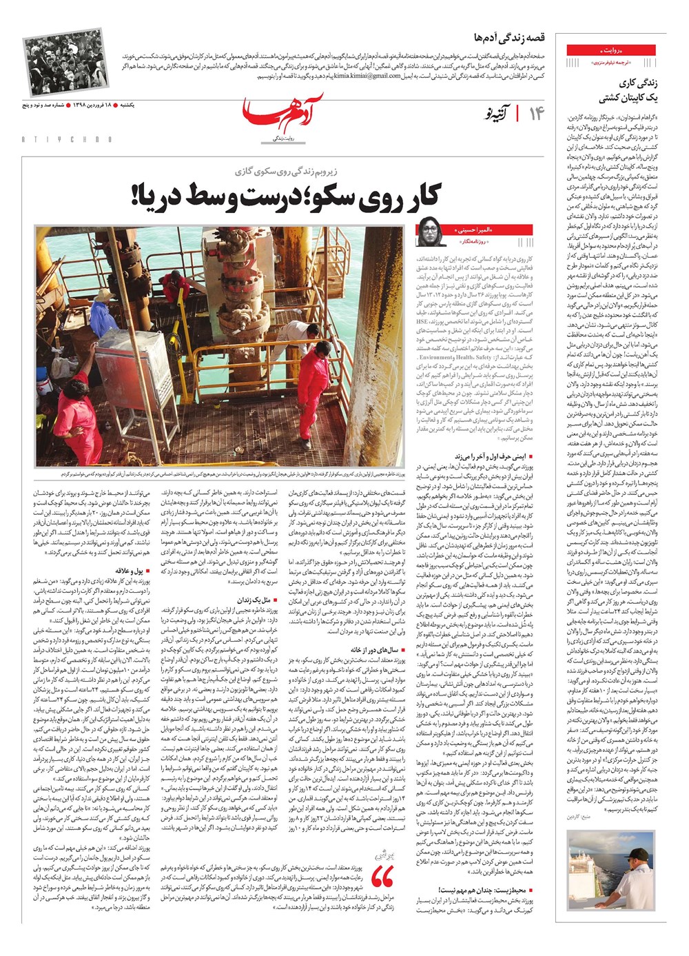 روزنامه تاریخ ۱۸ فروردین ۱۳۹۸