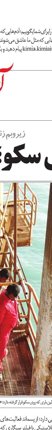 زندگی کاری یک کاپیتان کشتی