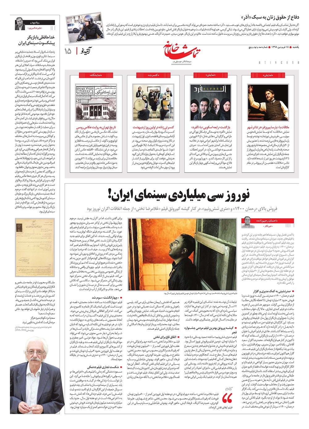 روزنامه تاریخ ۱۸ فروردین ۱۳۹۸