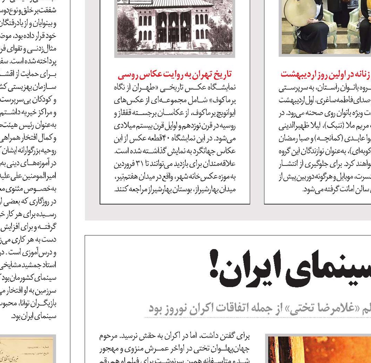 نوروز سی میلیاردی سینمای ایران!