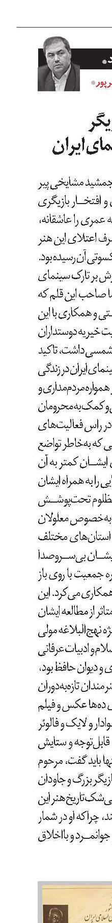 خداحافظی با بازیگر پیشکسوت سینمای ایران