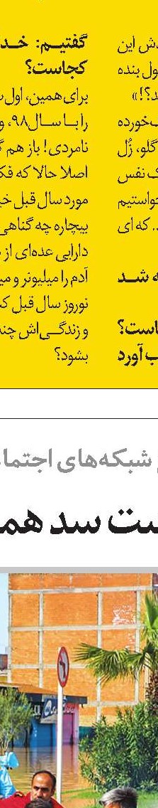 روایت یک خرم‌آبادی در بسفر 