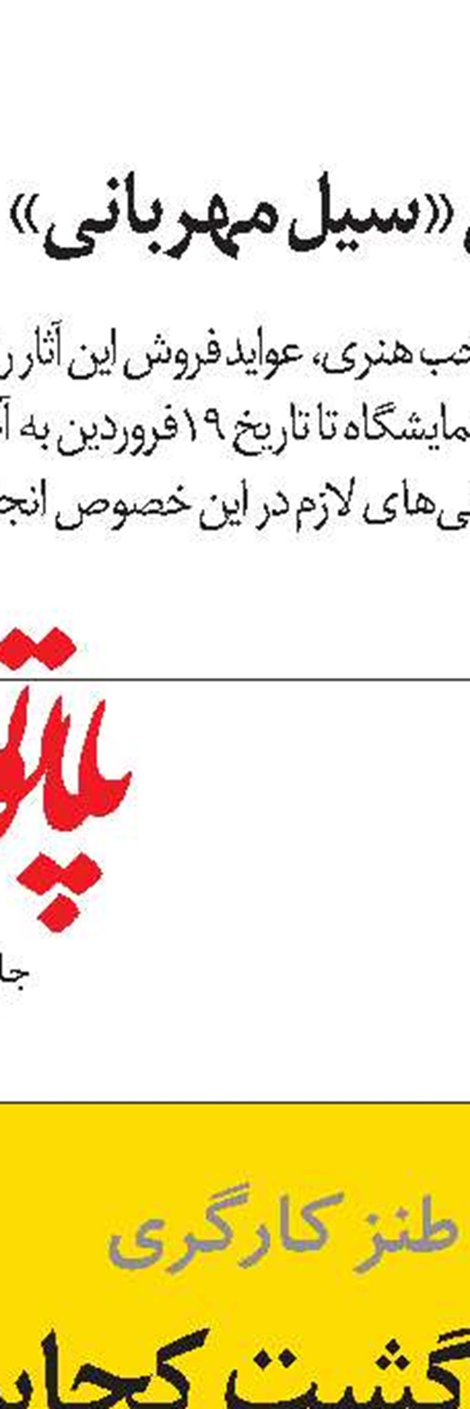 شناسنامه هفته نامه