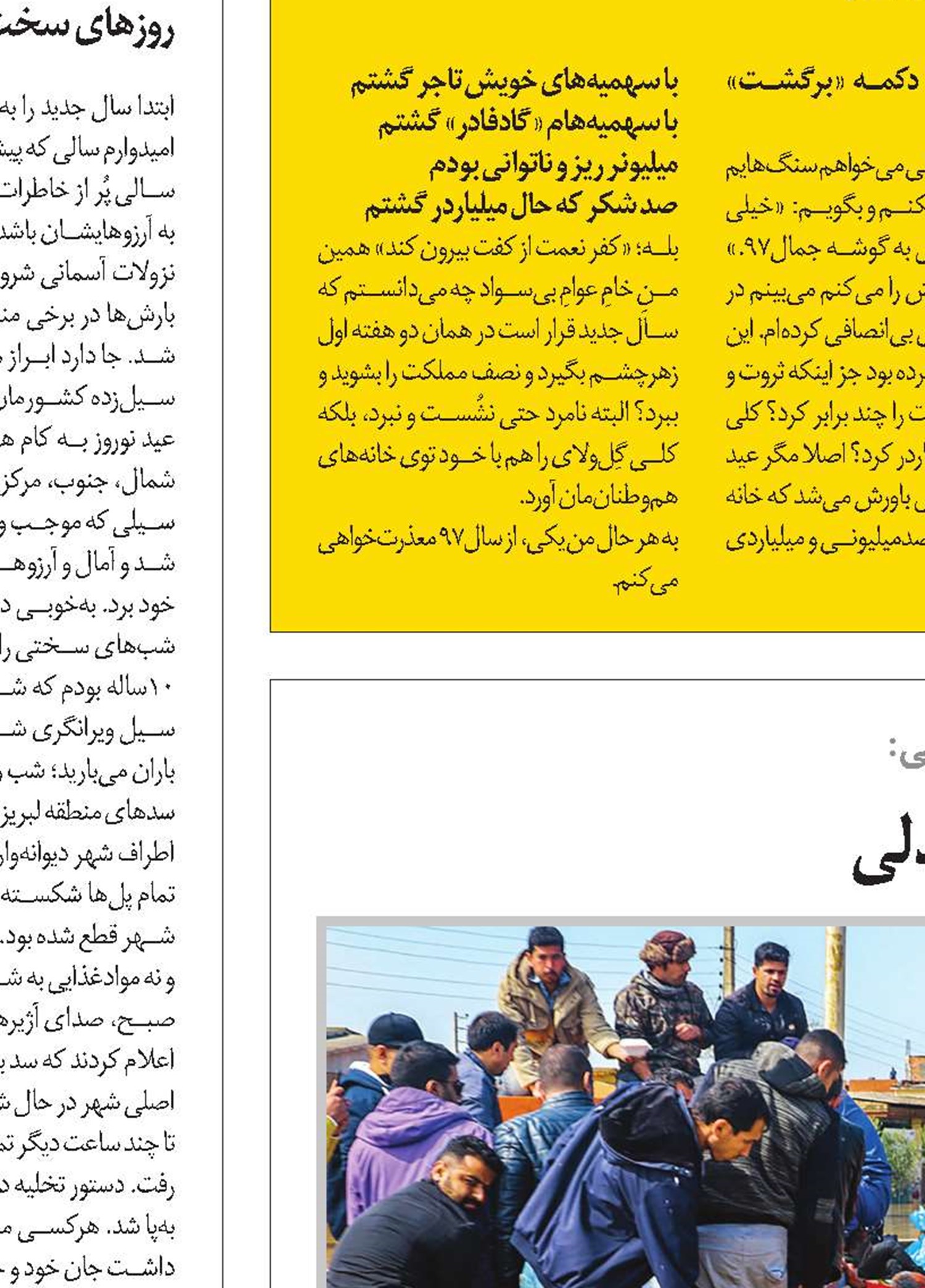 سیل پشت سد همدلی