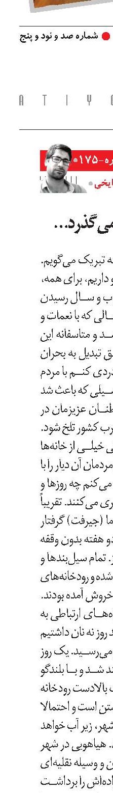 روزهای سخت می‌گذرد...
