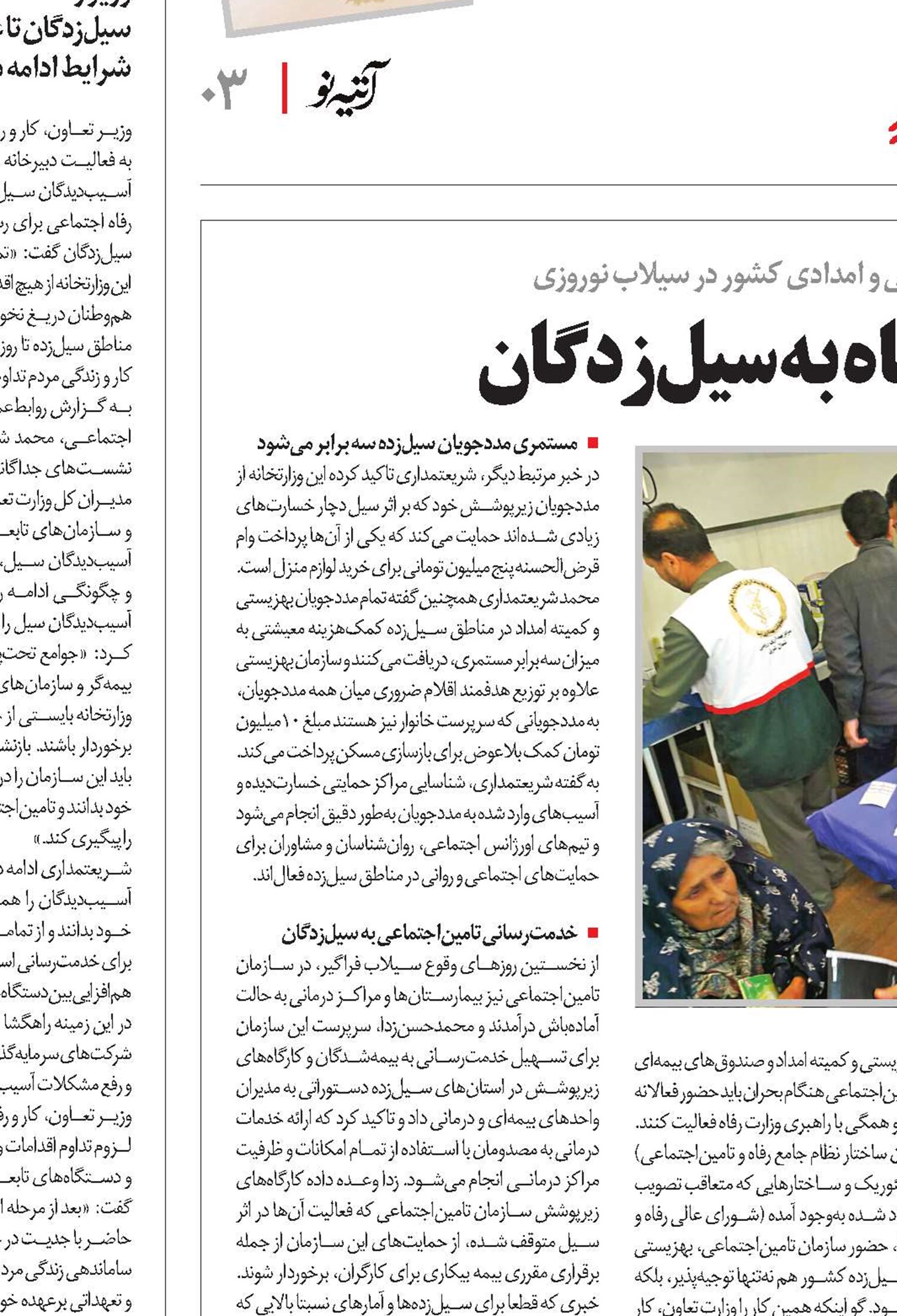 خدمت‌رسانی متولیان رفاه به سیل‌زدگان