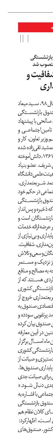 ماموریت‌های شفافیت و خروج از بنگاه‌داری