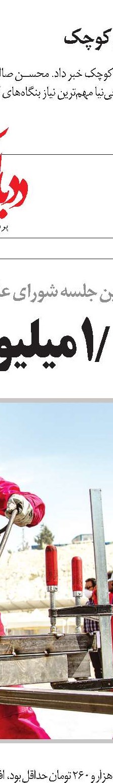 بخش‌نامه دستمزد۹۸ به واحدهای مشمول قانون کار ابلاغ شد