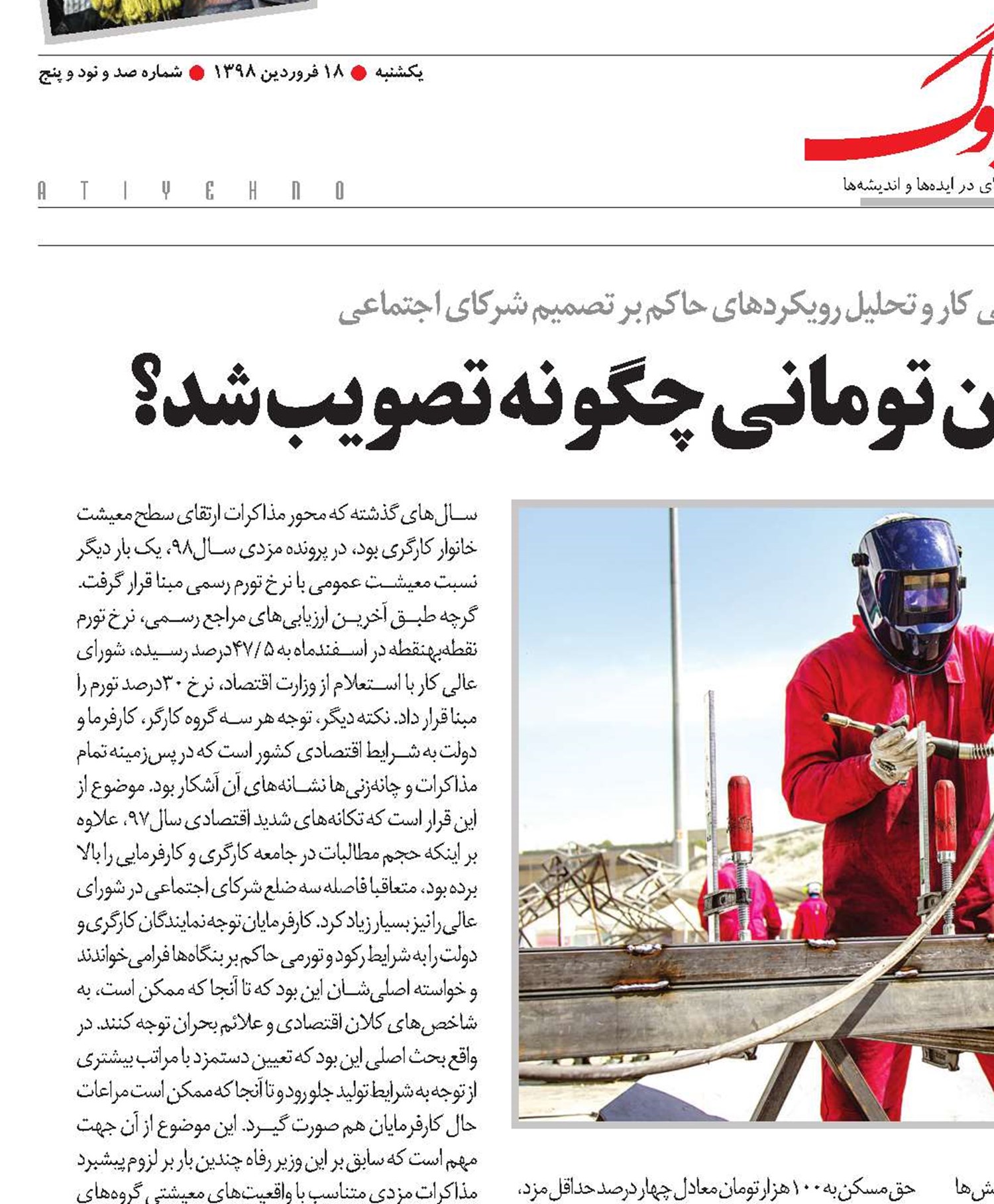حداقل دستمزد 1.5 میلیون تومانی چگونه تصویب شد؟