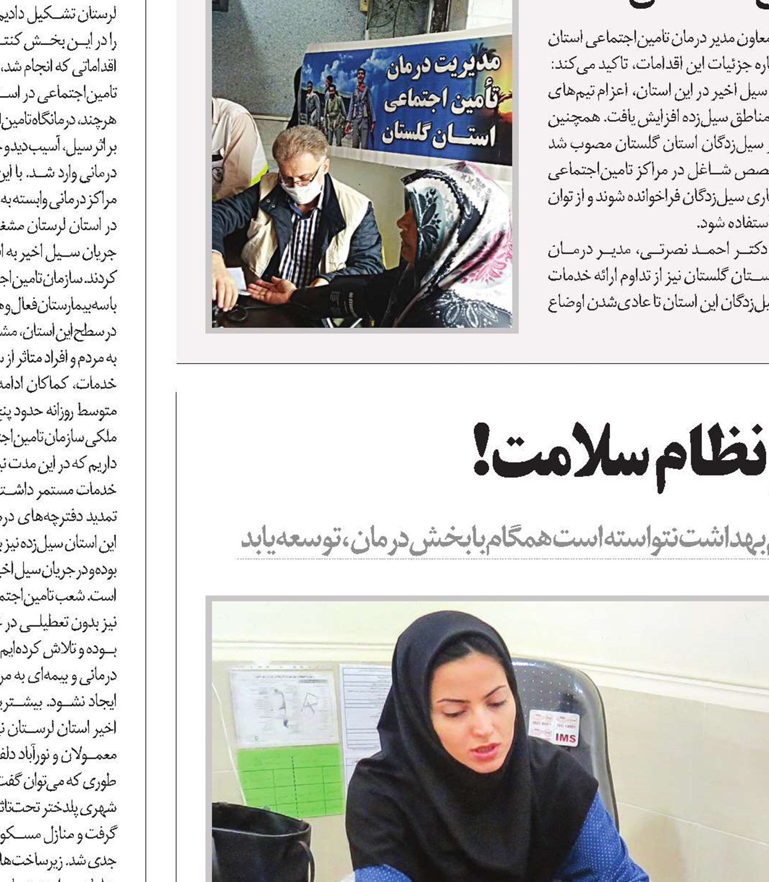 دیوار کوتاه بهداشت در نظام سلامت!