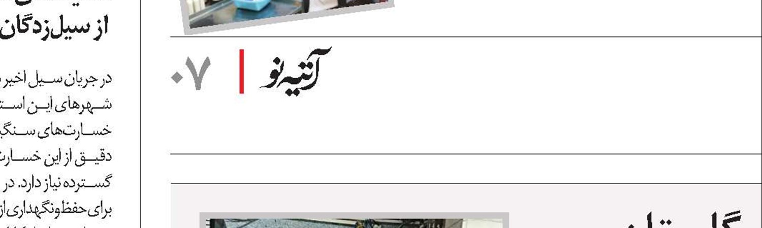 درمان سیل‌زدگان در مراکز ملکی تامین‌اجتماعی گلستان