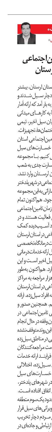 حمایت‌های تامین‌اجتماعی از سیل‌زدگان لرستان
