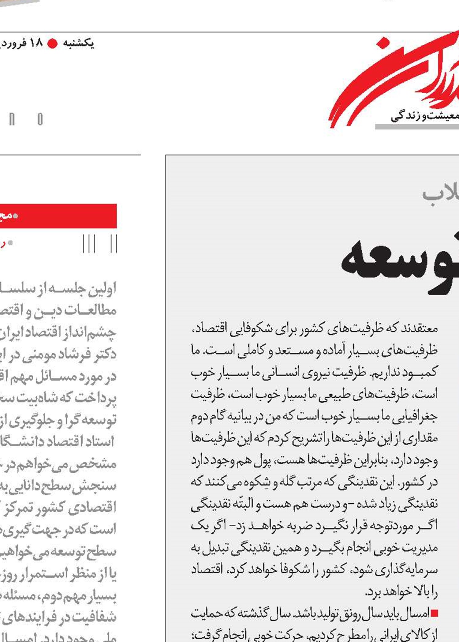 رونق تولید، کلید توسعه