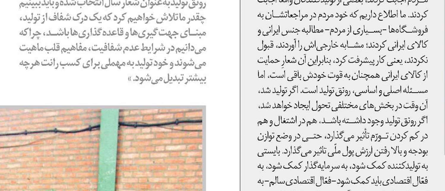 ظرفیت‌ها  و موانع پنهان رونق تولید در ایران