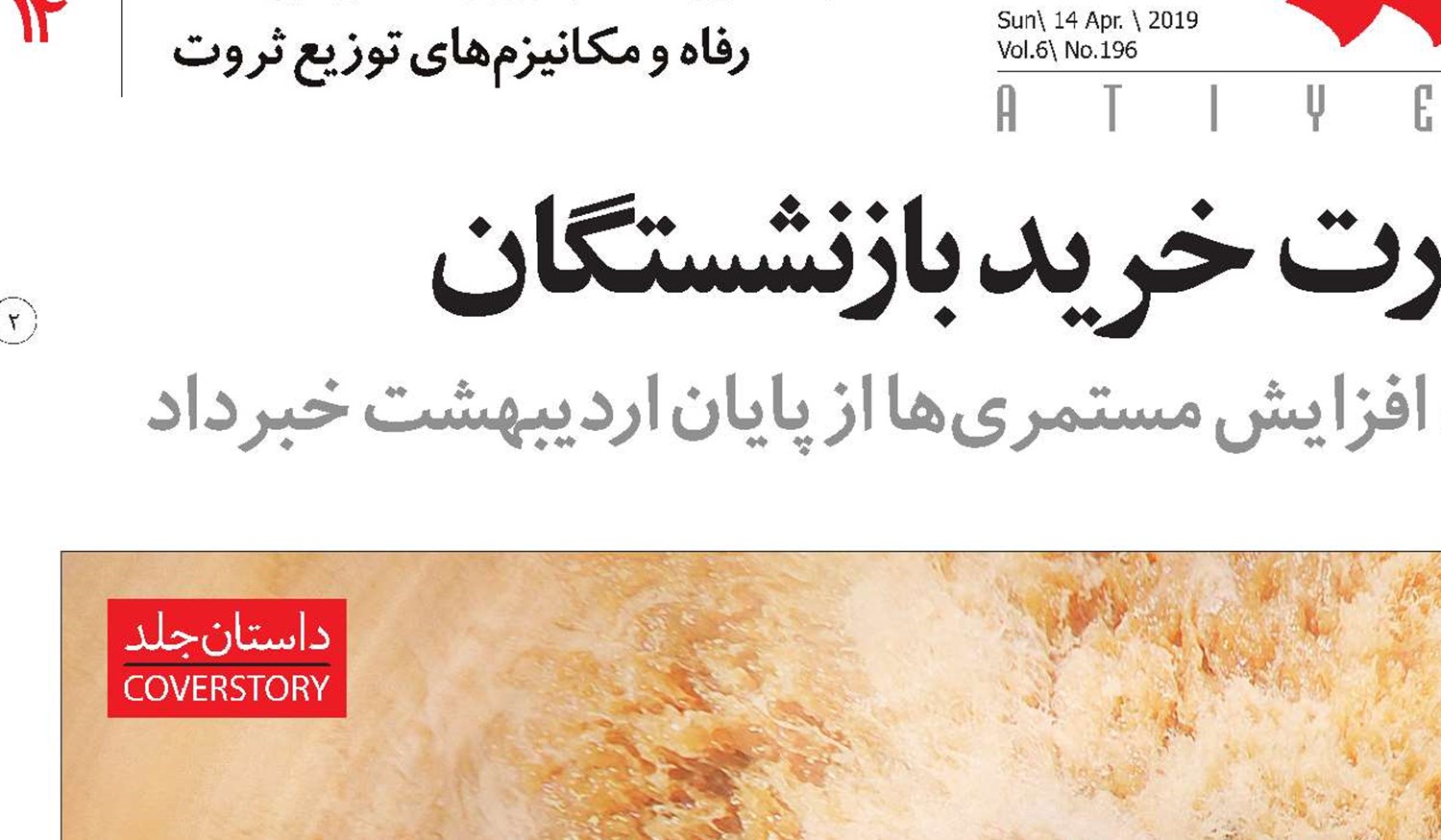 خطر  بیکاری بعد از سیل