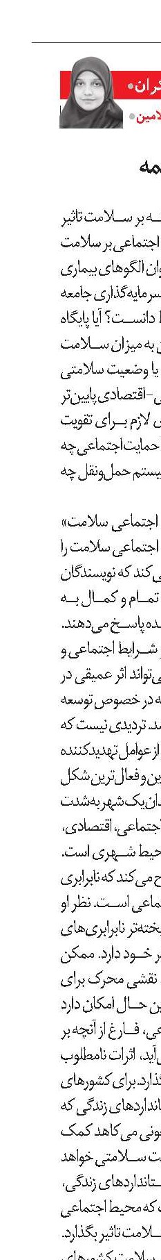 سلامتی برای همه