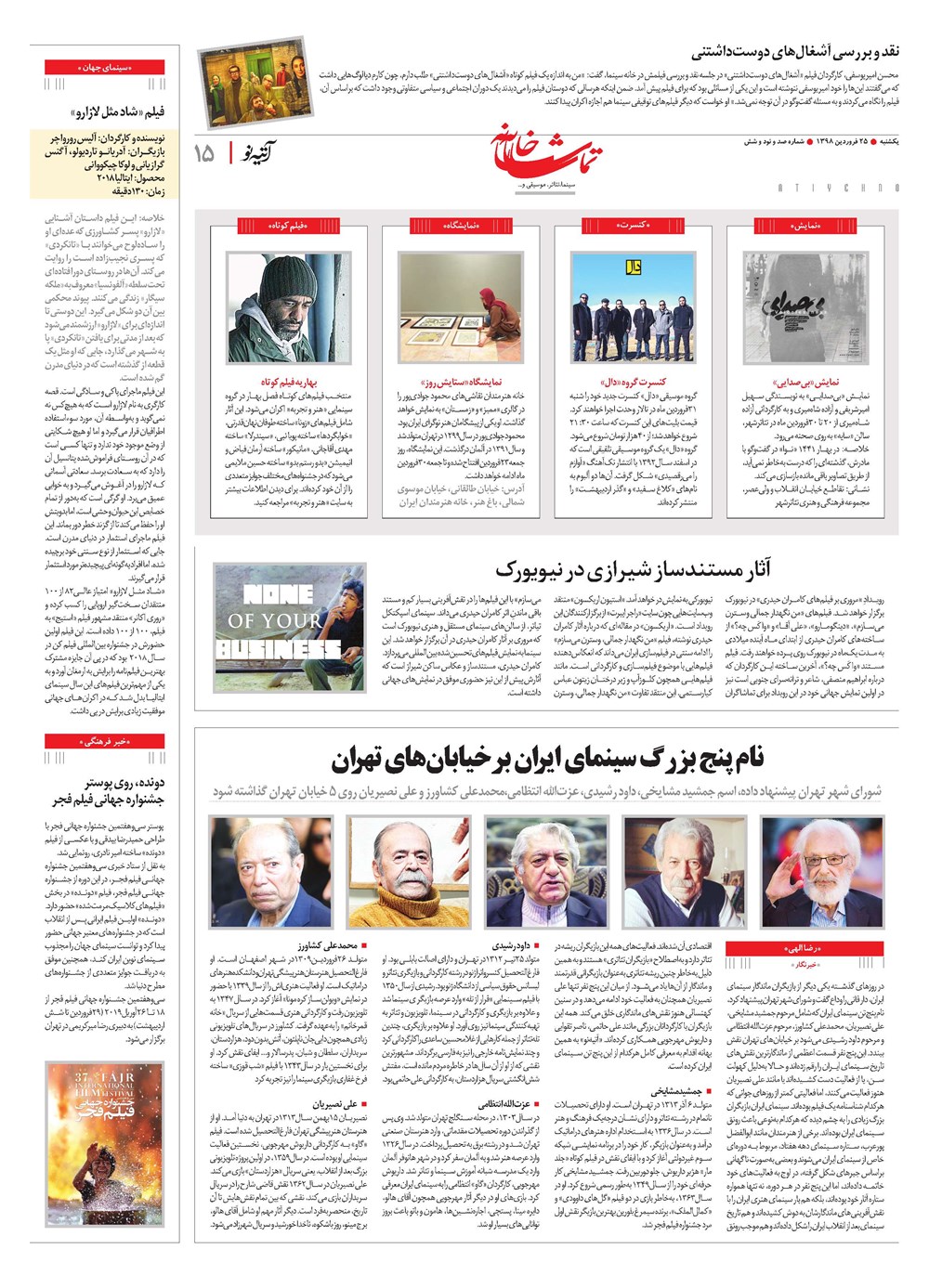 روزنامه تاریخ ۲۵ فروردین ۱۳۹۸