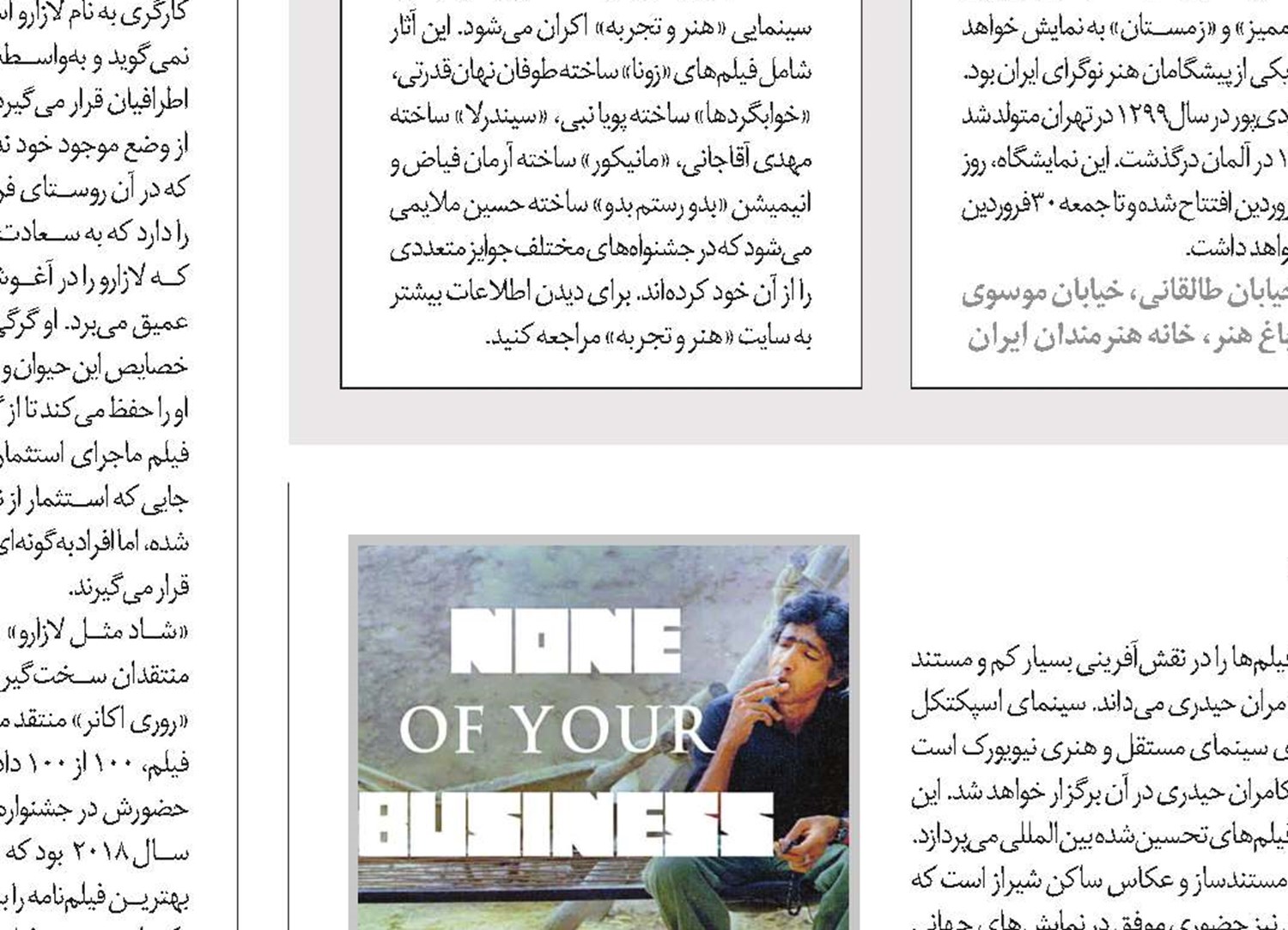 نام پنج بزرگ سینمای ایران بر خیابان‌های تهران 