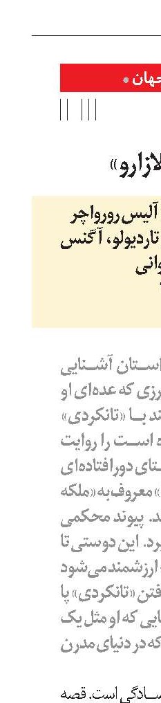 فیلم «شاد مثل لازارو»