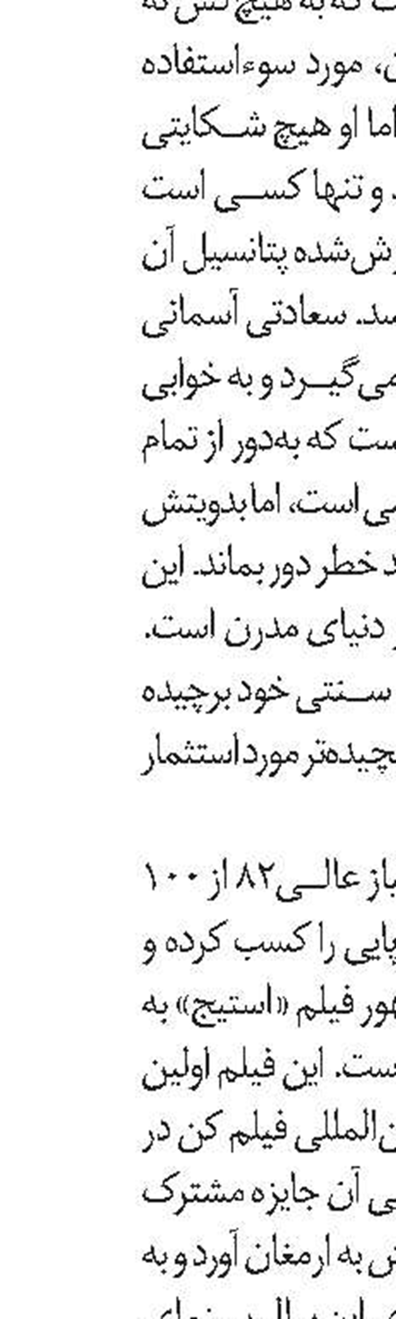 دونده، روی پوستر جشنواره جهانی فیلم فجر