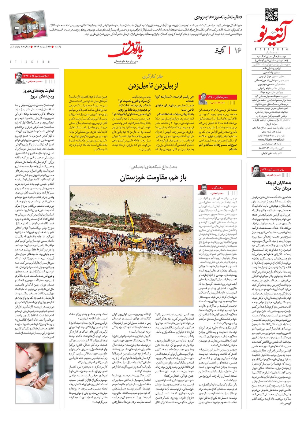 روزنامه تاریخ ۲۵ فروردین ۱۳۹۸