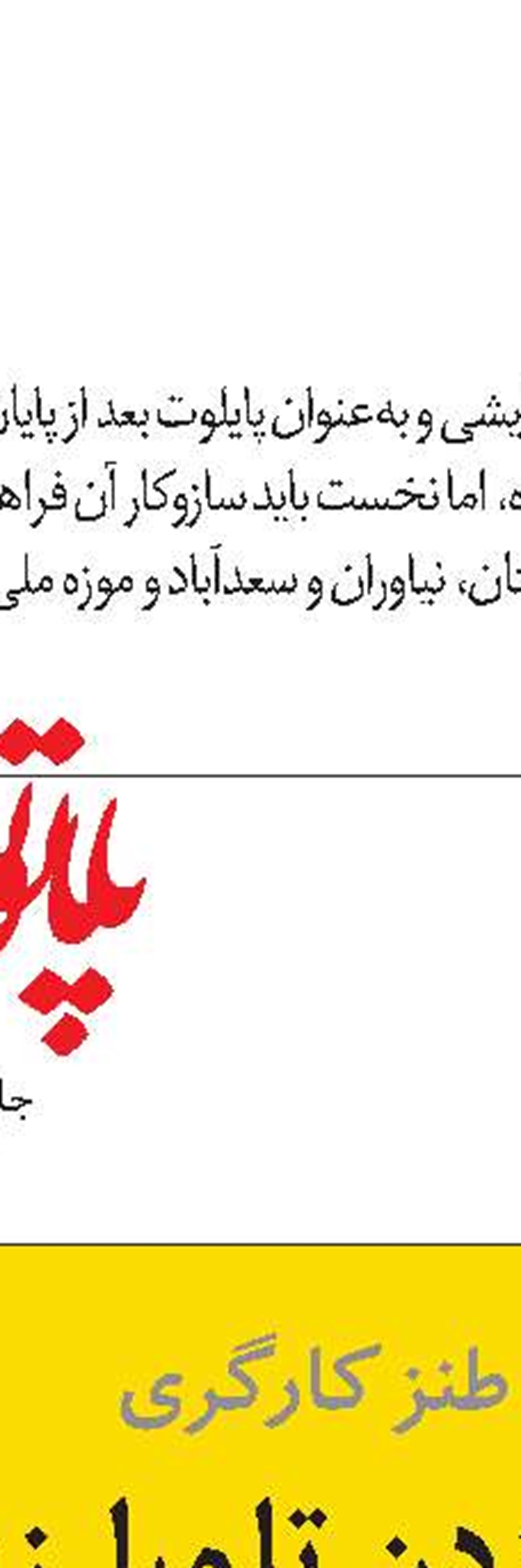 شناسنامه هفته نامه