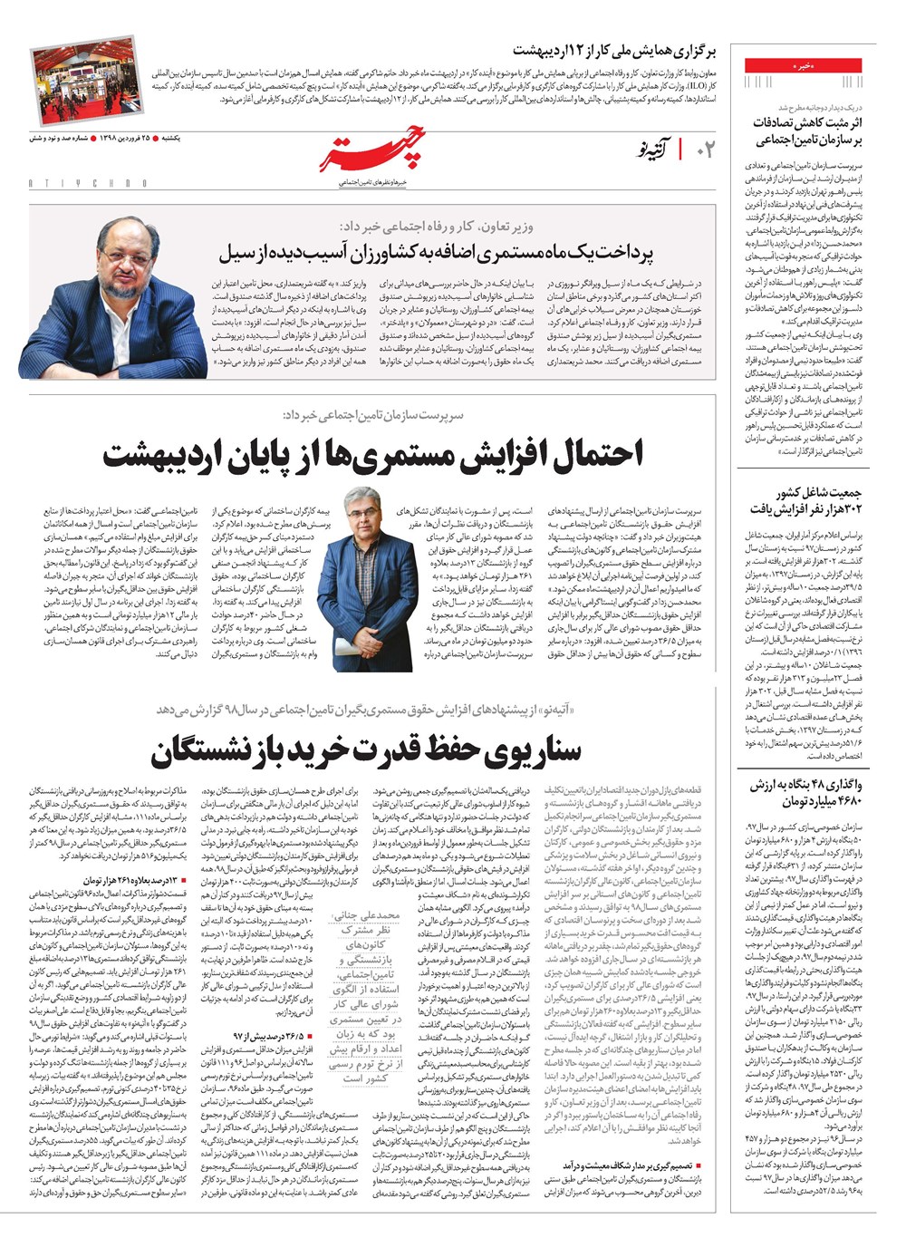 روزنامه تاریخ ۲۵ فروردین ۱۳۹۸