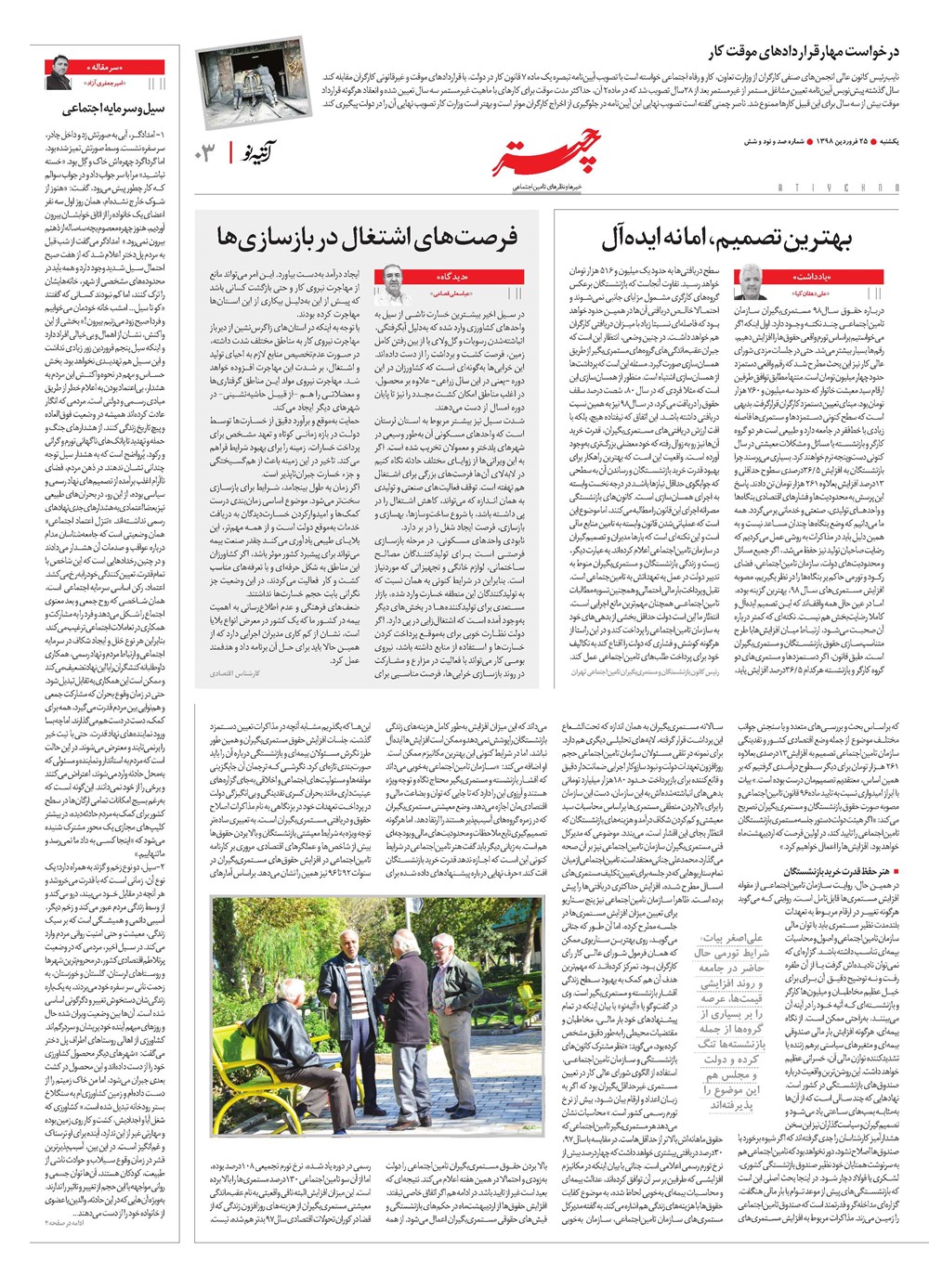 روزنامه تاریخ ۲۵ فروردین ۱۳۹۸
