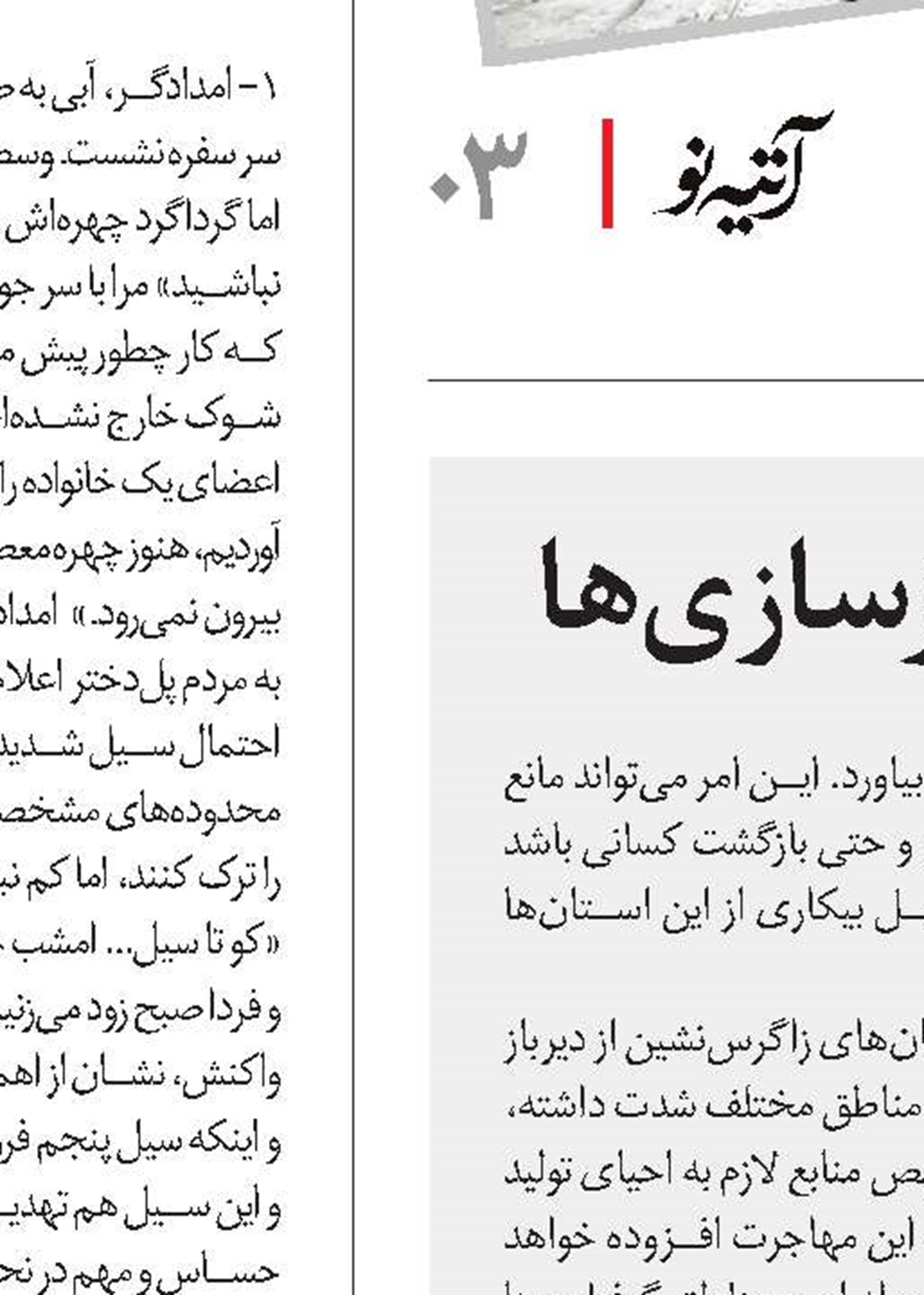 فرصت‌های اشتغال در بازسازی‌ها