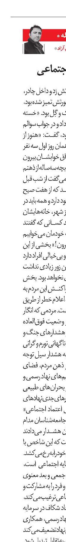 سیل وسرمایه‌ اجتماعی