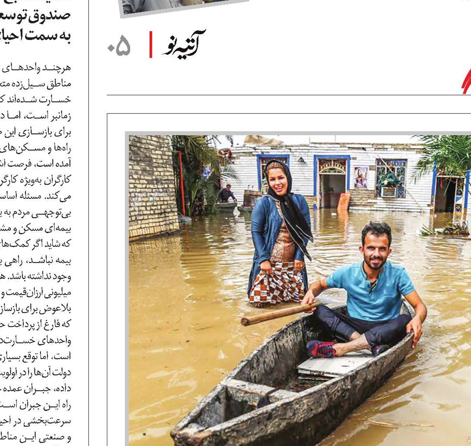 سیل وتاب‌آوری اجتماعی