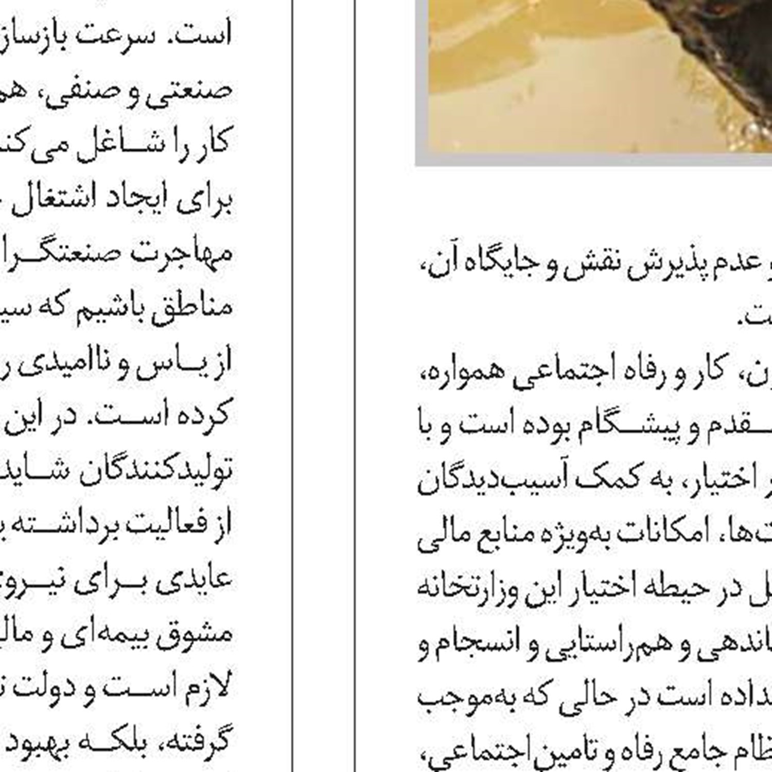 لزوم حمایت  از کارگران مناطق سیل‌زده