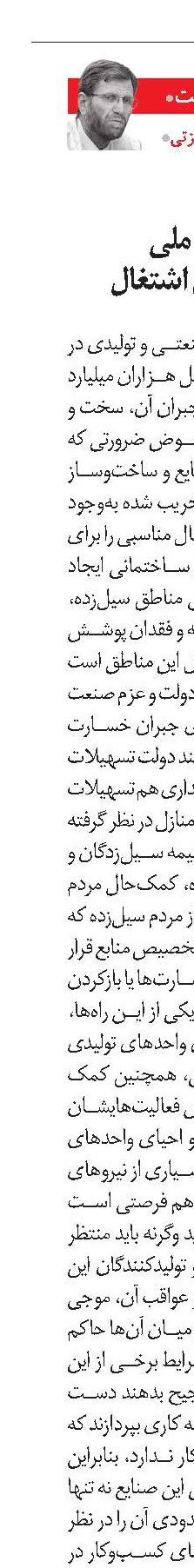 هدایت منابع صندوق توسعه ملی به سمت احیای اشتغال