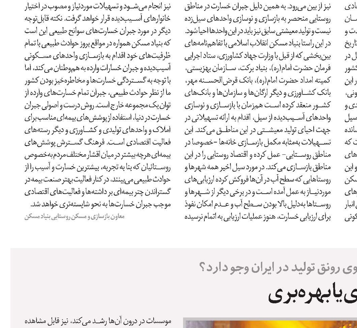 بهره‌وری یا بهره‌بری
