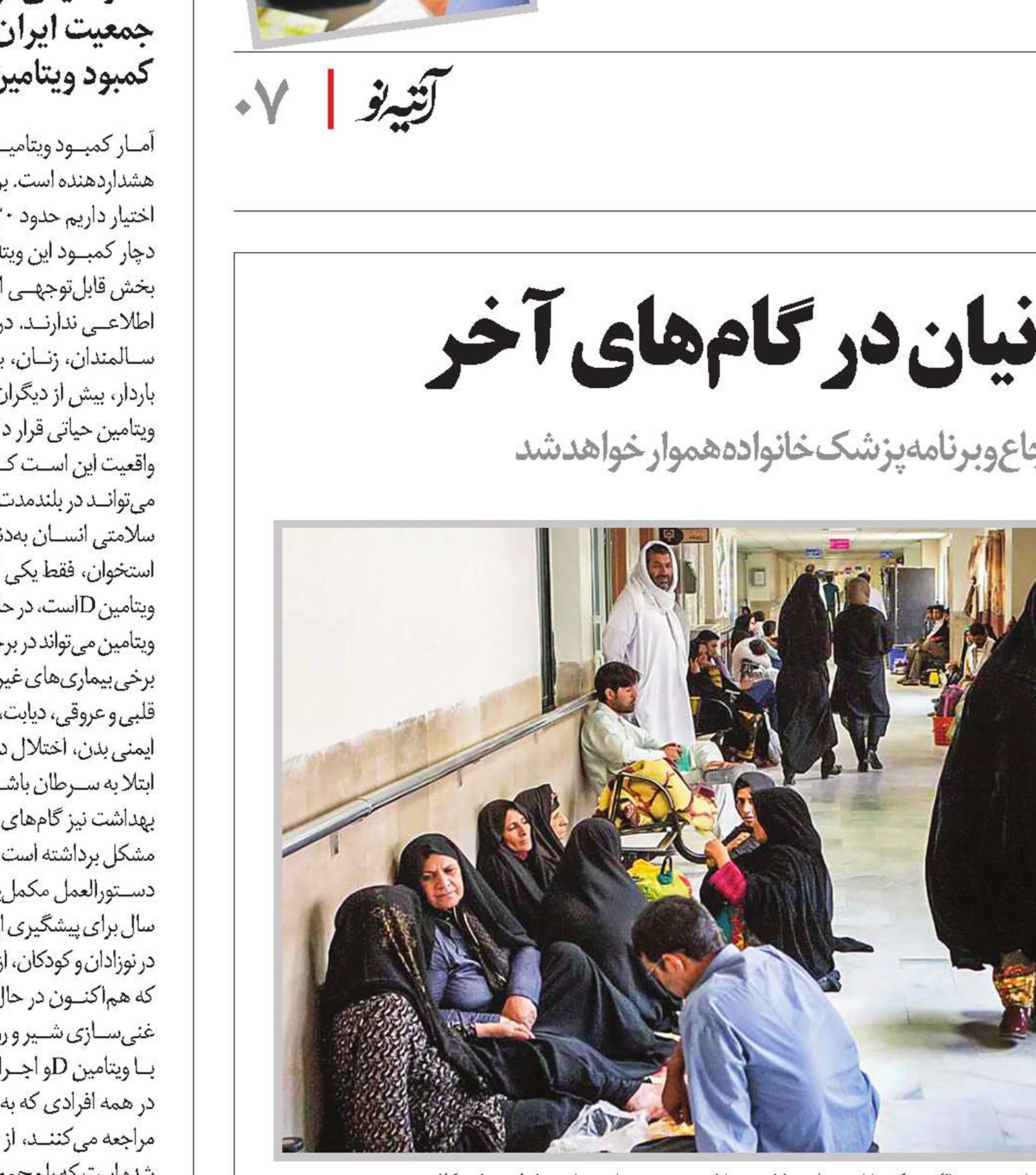 پرونده الکترونیک سلامت ایرانیان در گام‌های آخر