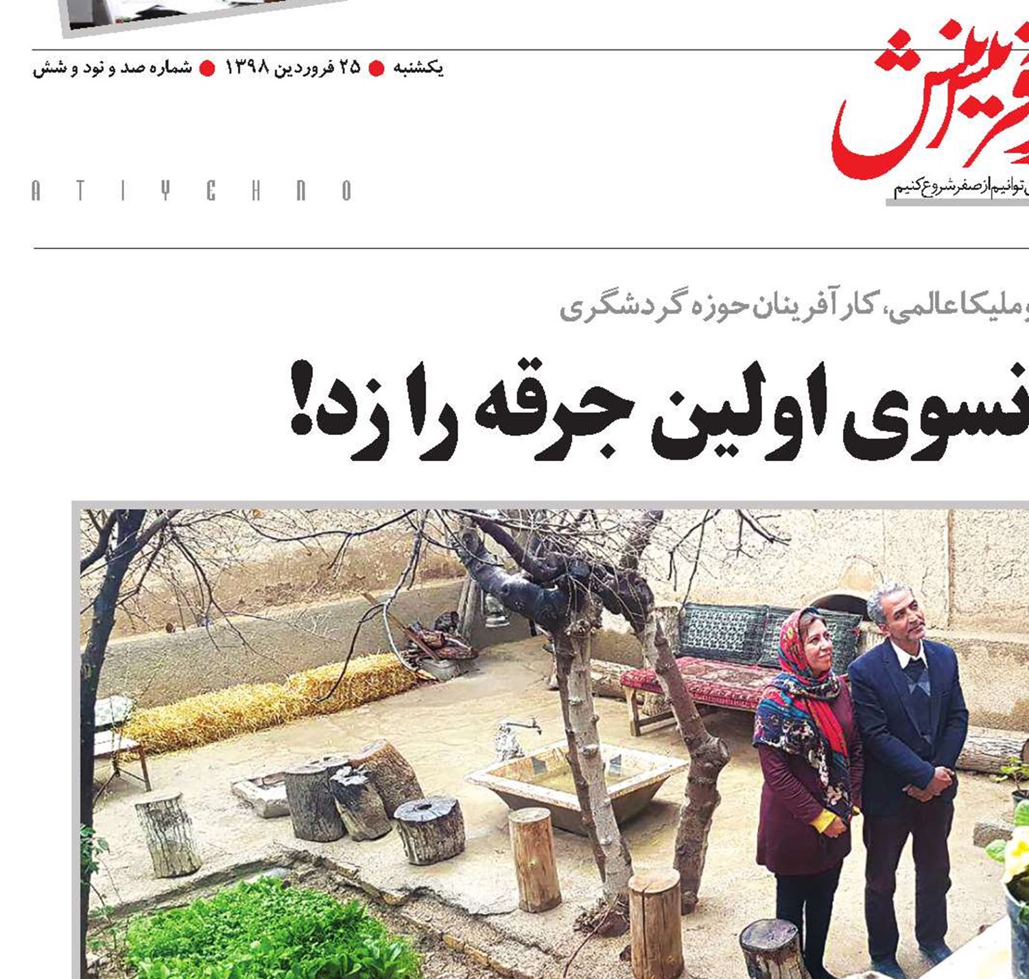 مهمان ناخوانده فرانسوی اولین جرقه را زد!