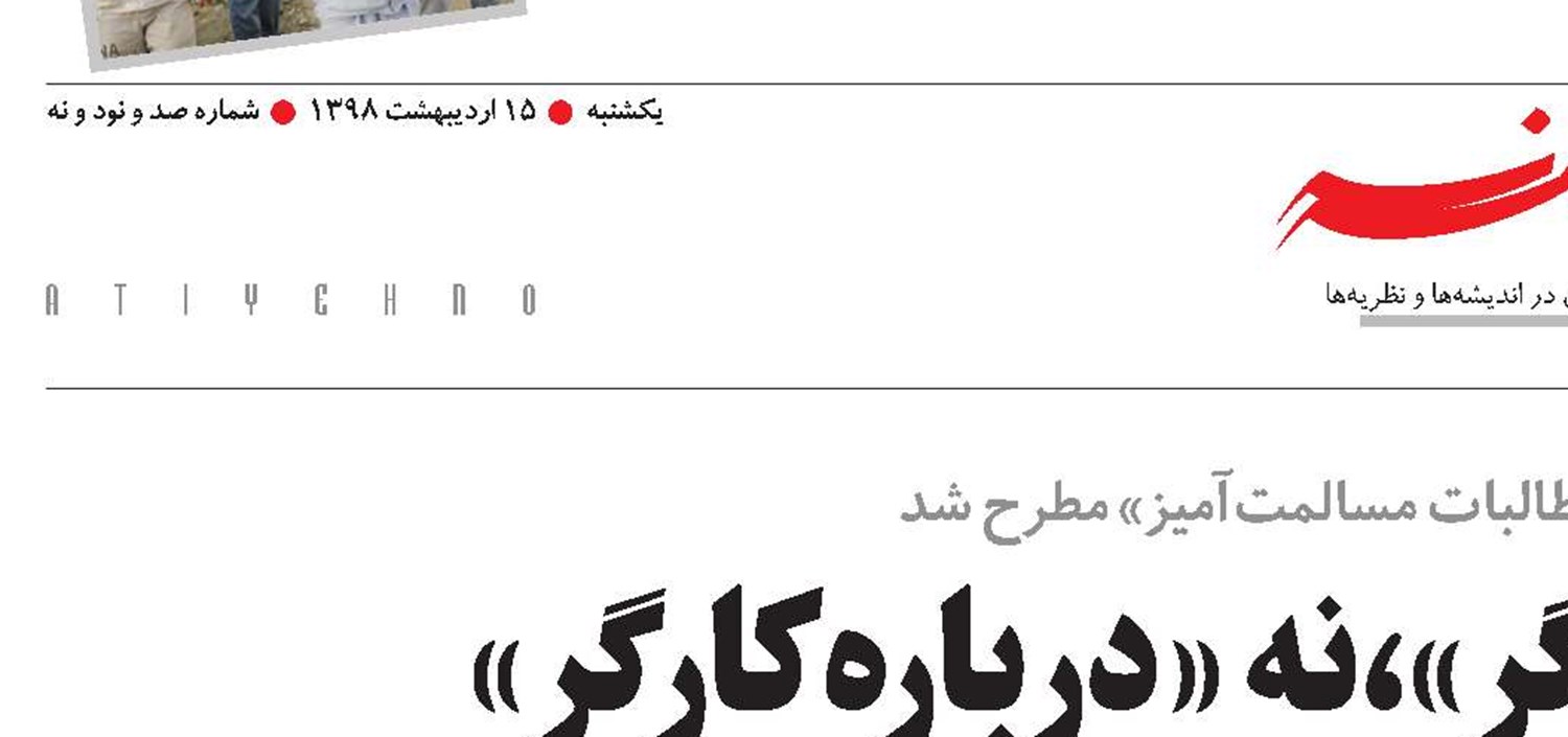 سخن گفتن «با کارگر»، نه «درباره کارگر»