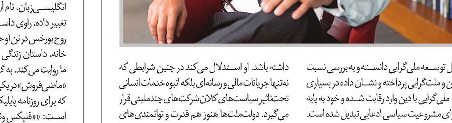 شناخت مبانی رفاه