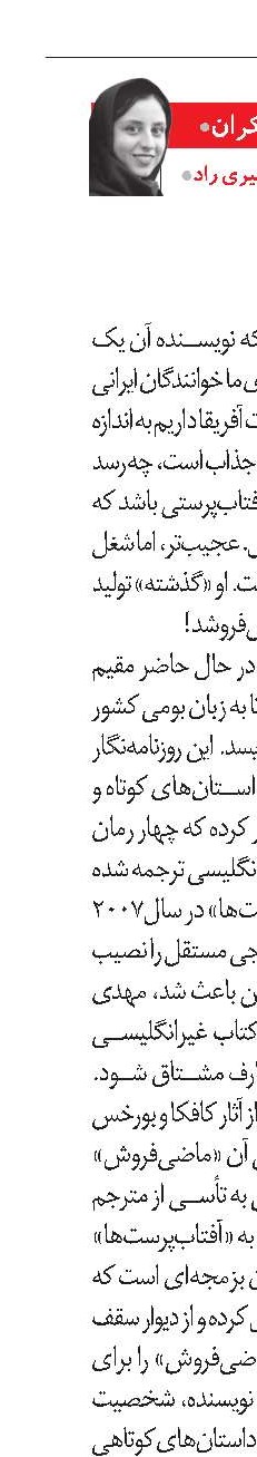 ماضی‌فروش