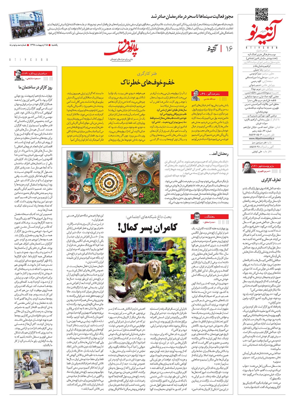 روزنامه تاریخ ۱۵ اردیبهشت ۱۳۹۸