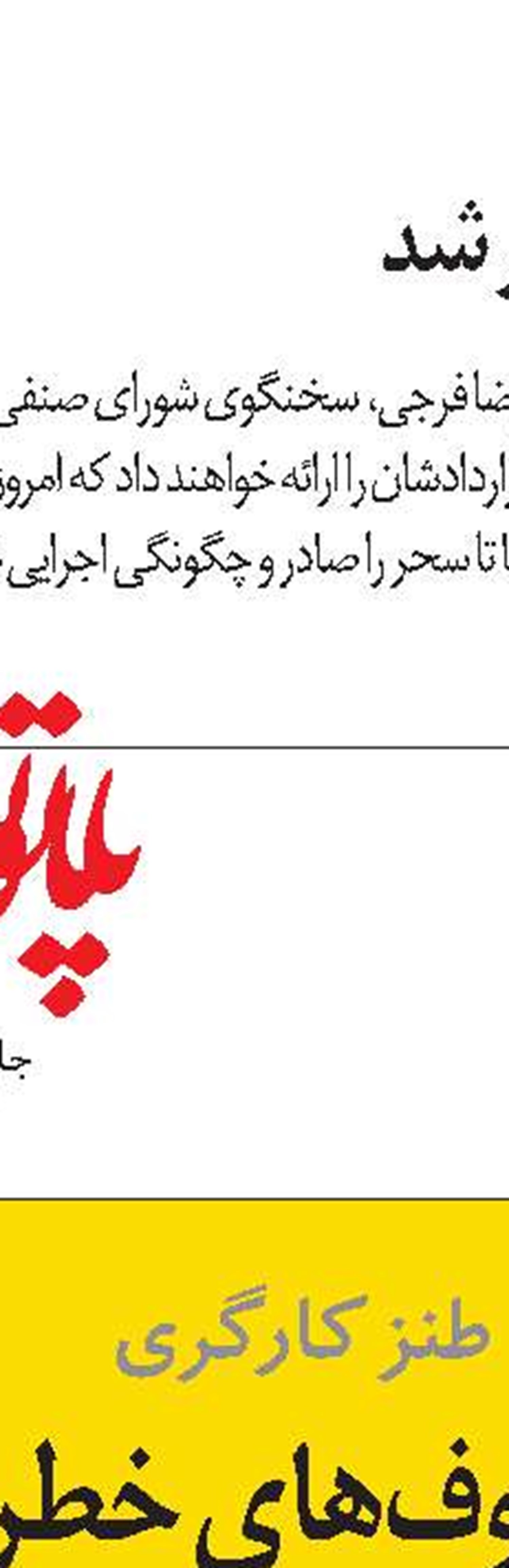 شناسنامه هفته نامه