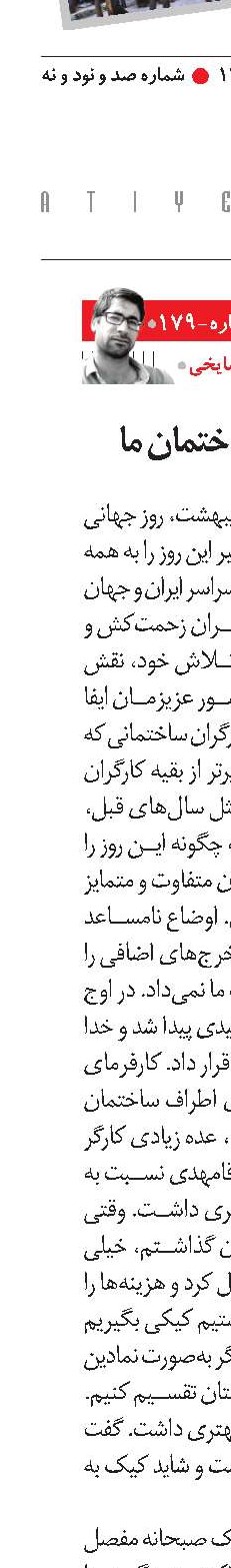 روز کارگر در ساختمان ما