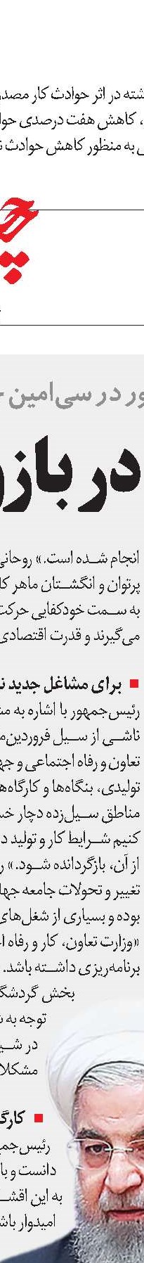 تدارکات تامین‌اجتماعی برای قوام و رونق تولید