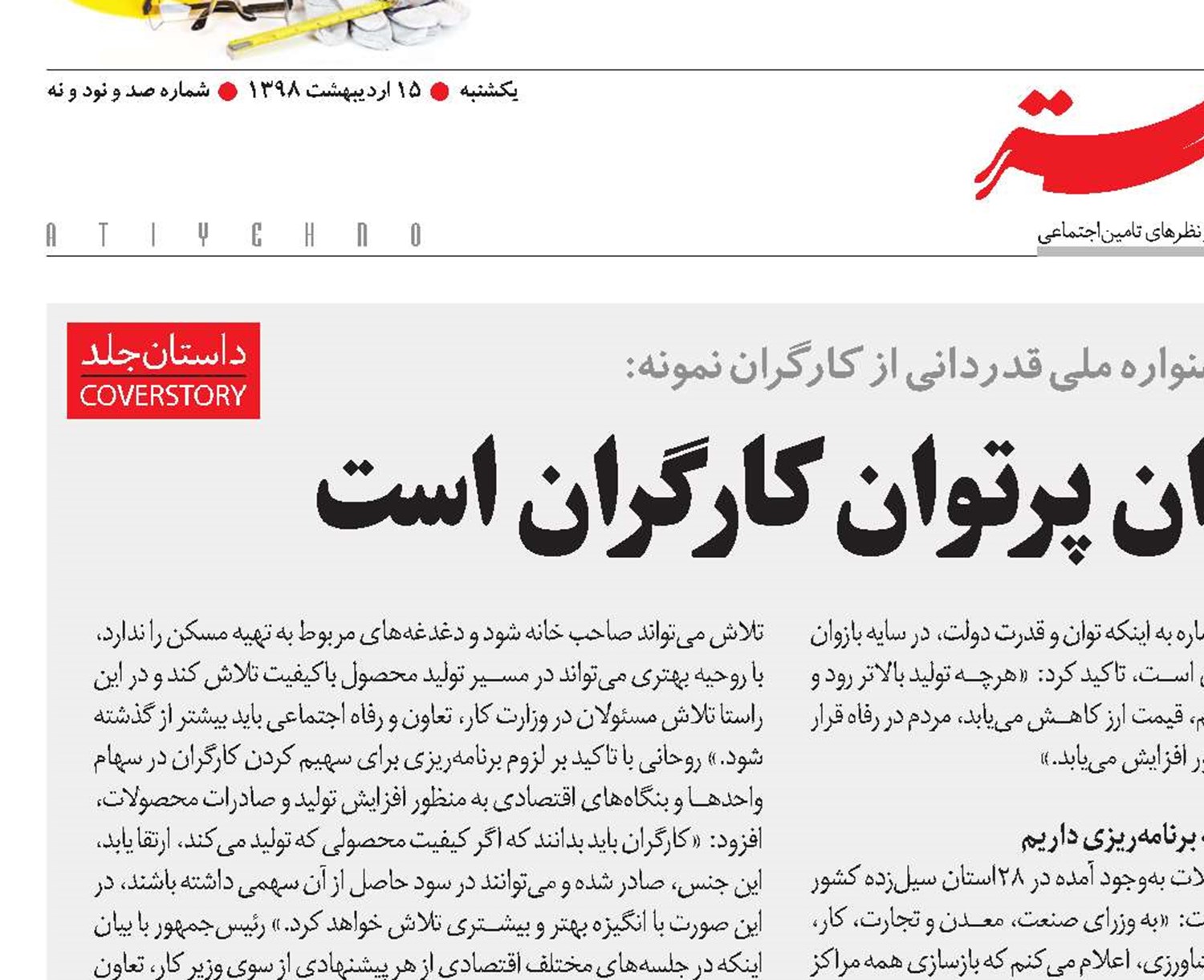 قدرت دولت در بازوان پرتوان  کارگران است