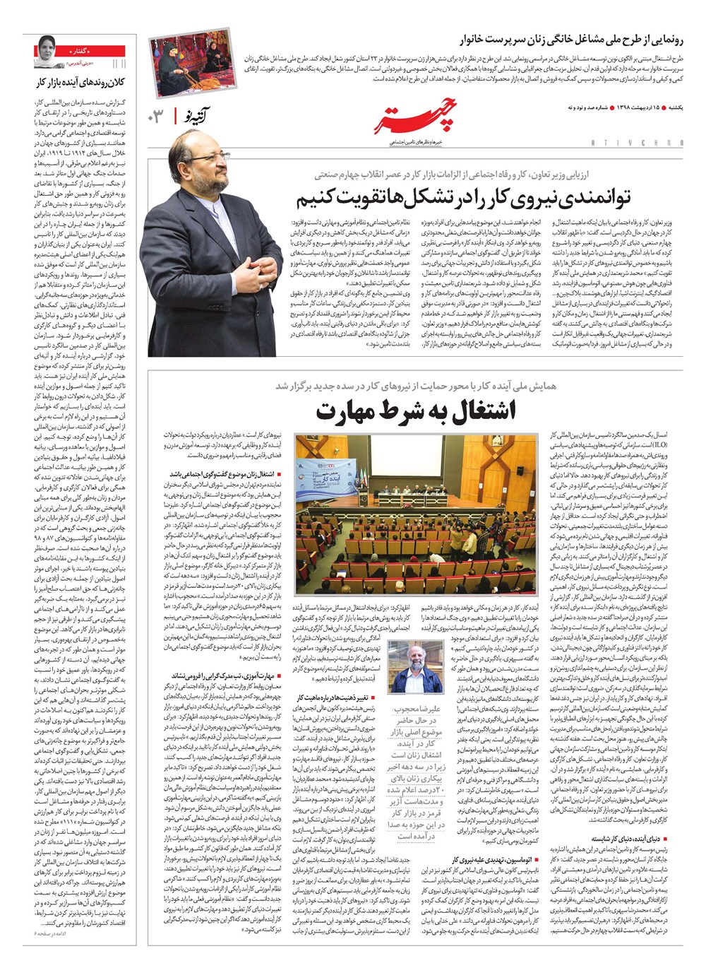 روزنامه تاریخ ۱۵ اردیبهشت ۱۳۹۸
