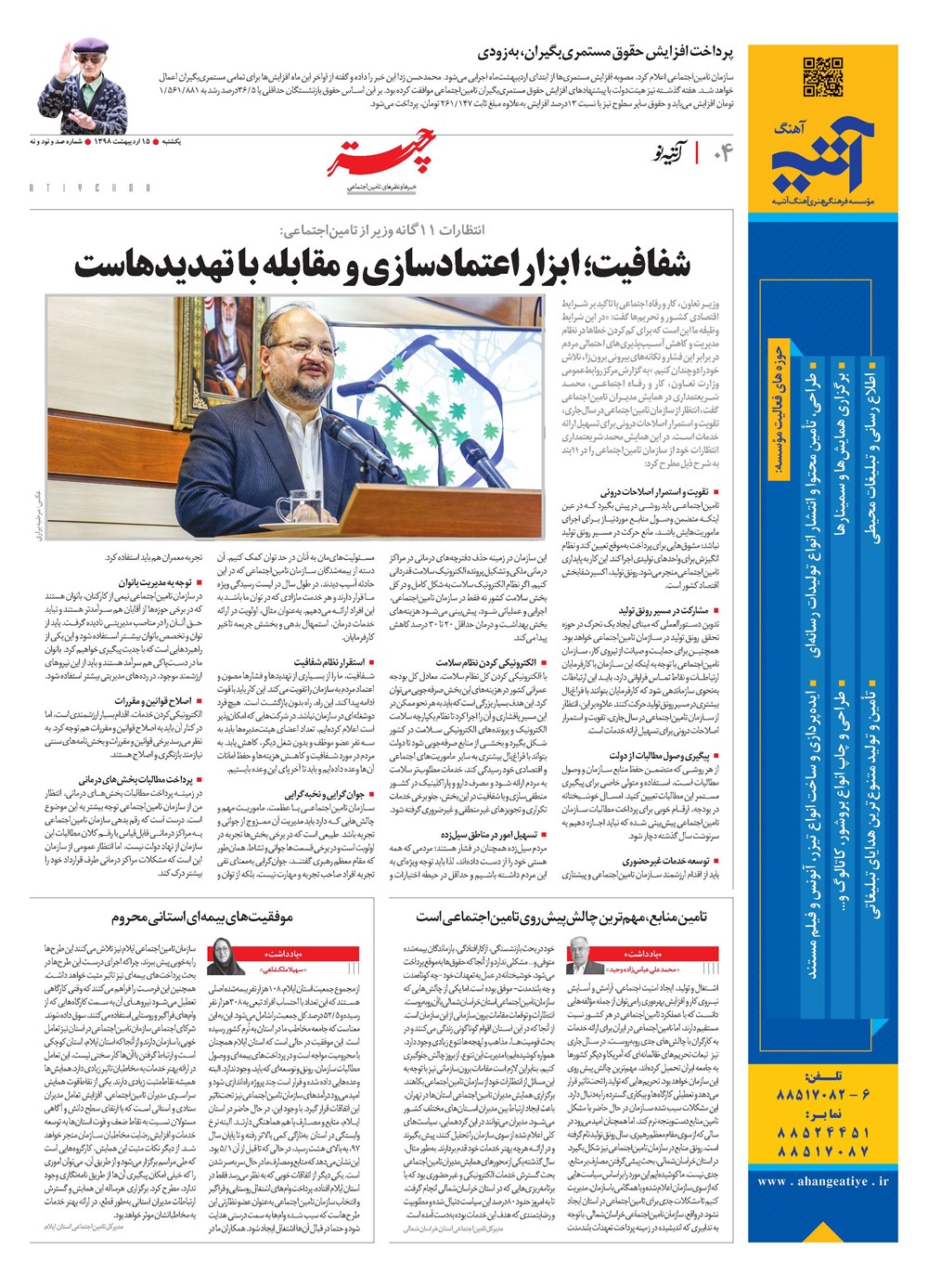 روزنامه تاریخ ۱۵ اردیبهشت ۱۳۹۸