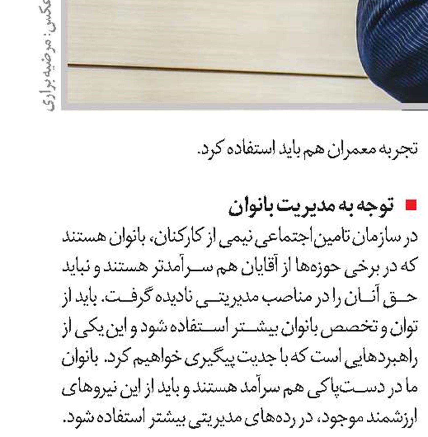 موفقیت‌های بیمه‌ای استانی محروم