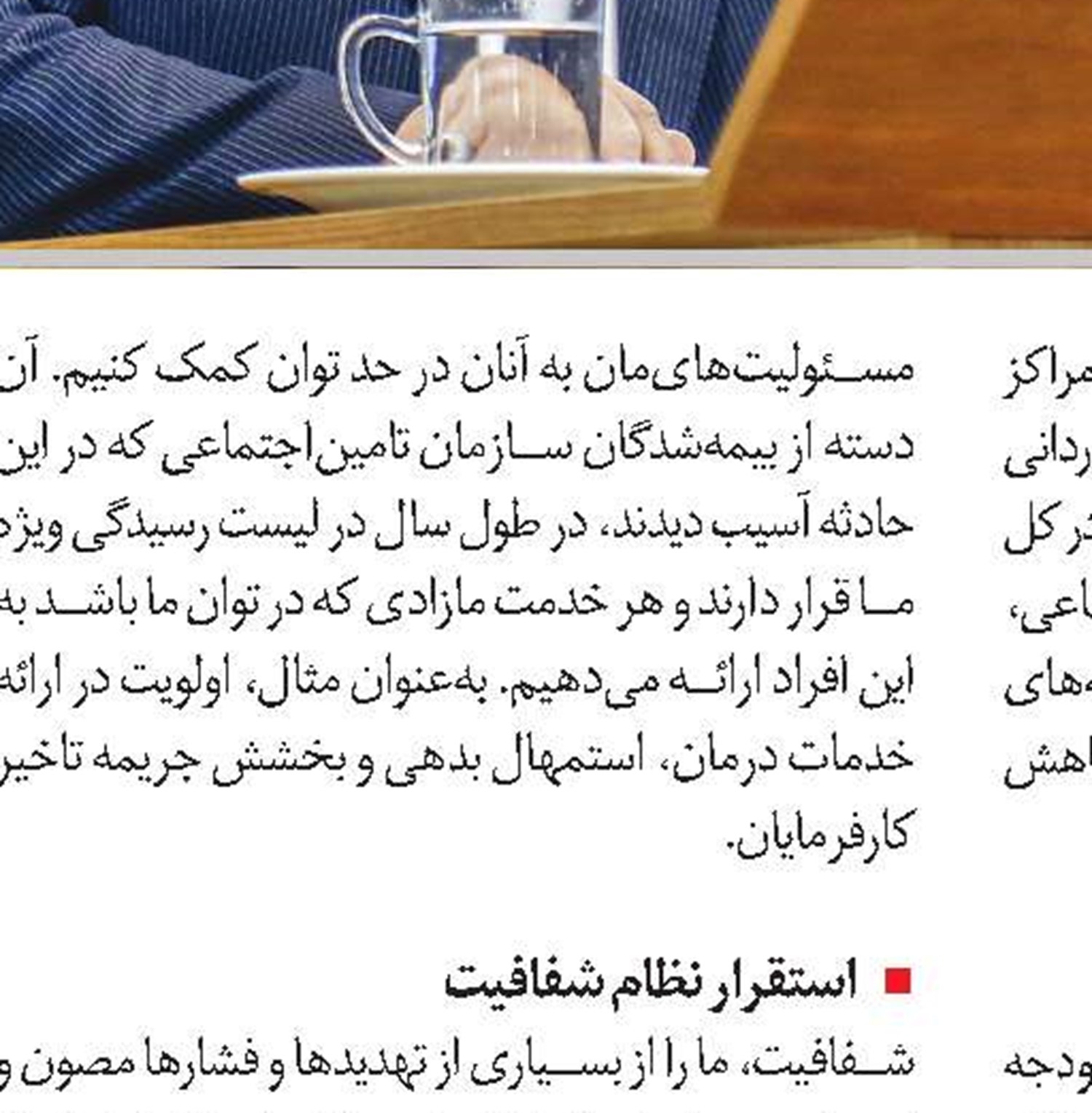 تامین منابع، مهم‌ترین چالش پیش‌ روی تامین‌اجتماعی است